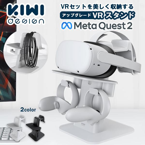 VRスタンド MetaQuest2 ヘッドセット メタクエスト2 コントローラー ケーブル ヘッドフ...