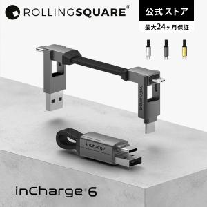 Rolling Square inCharge 6 キーリングケーブル 【6in1】 5in1 4in1 3in1 USB-C/Lightning対応 データ転送 マグネット ローリングスクエア レビュー 100日保証