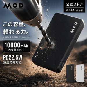 MOD 準固体電池モバイルバッテリー 10000...の商品画像