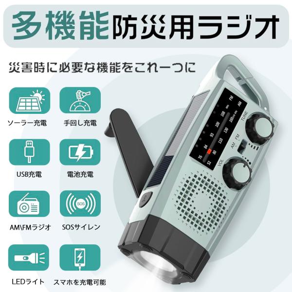 多機能防災ラジオ ポータブルラジオ 防災グッズ AM/FMラジオ LEDライト スマホ充電 SOS ...