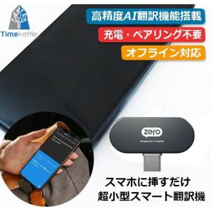 翻訳機 【iPhone用】Time kettle タイムケトル スマート翻訳機 充電不要 93言語対応 リアルタイム 超小型 ゼロ zero｜mod