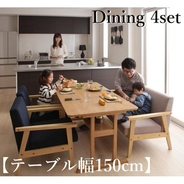 家族が集う便利な棚付きダイニング4点セット 天然木 リビング学習にも 【テーブル(幅150cm)1＋...