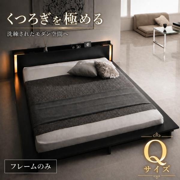くつろぎを極める癒しライト付きベッド ベッドフレームのみ 単品