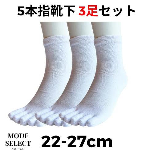 5本指 靴下 メンズ レディース セット 綿混 健康 ソックス 抗菌 防臭 男女兼用 22-27cm...