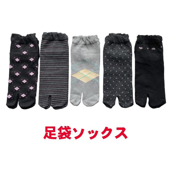 足袋ソックス レディース 靴下 足袋型シューズ 綿混 かかと付 口ゴムゆったり 23-25cm 5足...