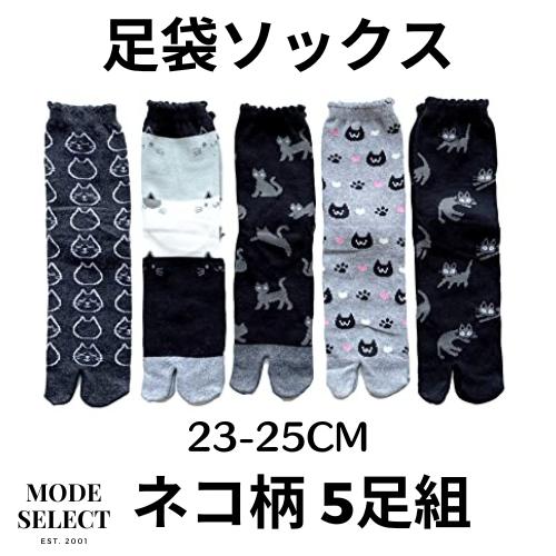 足袋 ソックス レディース かわいい ネコ柄 モノトーン 綿混 口ゴムゆったり 薄手 夏 23-25...