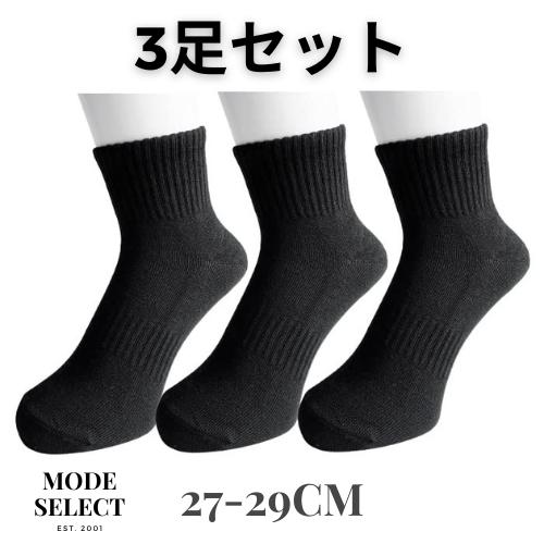 スポーツソックス  3P  くるぶし ショート メンズ ショートソックス セット 黒 紳士 靴下 通...