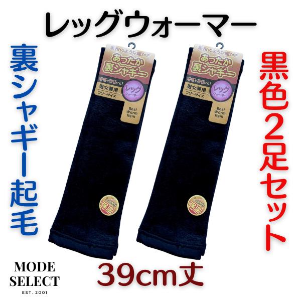メンズ レディース レッグウォーマー 2足セット 裏ベロア シャギー起毛 ロング 防寒 保温 足首カ...