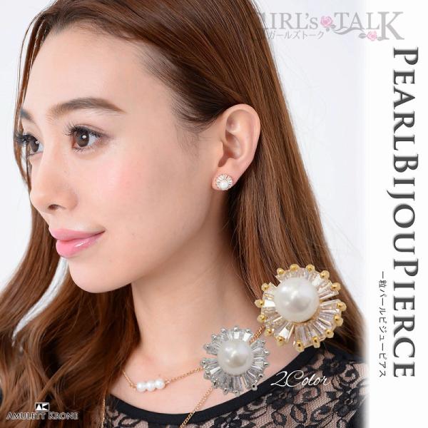一粒パールビジューピアス レディース パール 真珠 ウエディング 結婚式 大ぶり パーティ フォーマ...