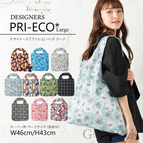 エコバッグ スタンダード デザイナー プリエコ ラージ 46×43cm 折りたたみ コンパクト おし...