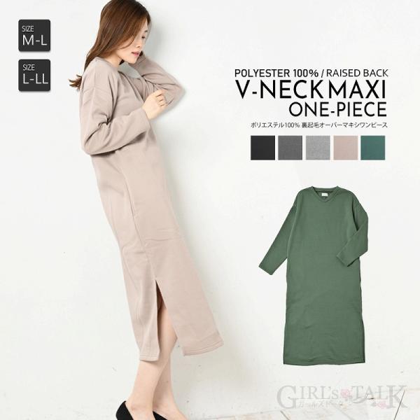 裏起毛 Vネックマキシ丈ワンピ レディース ワンピース ロング 長袖 無地 可愛い 秋冬 ルームウェ...