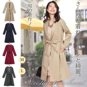 トレンチコート レディース ロング スプリングコート 50代 ノーカラーコート 春 ベージュ アウター 上品 40代 大人 おしゃれ 入学式 セミフォーマル 通勤 M L