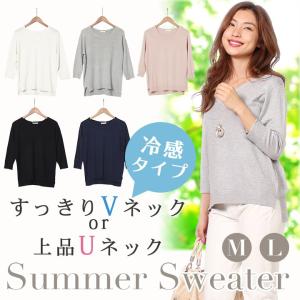 サマーニット レディース 七分袖 40代 夏 春夏 セーター 無地 オフィス サマーセーター Vネック Uネック きれいめ トップス 涼感 上品 30代 薄手 876 8101 大人のきれい服 モードアラカルト 通販 Yahoo ショッピング