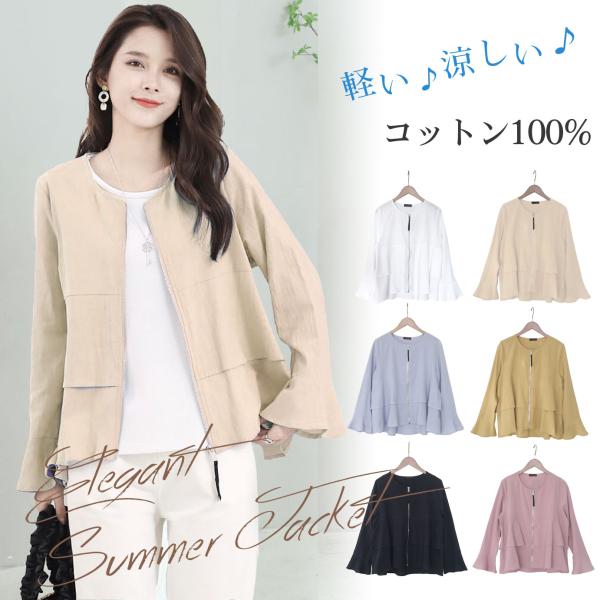 ジャケット レディース 春 夏 薄手 ベージュ 50代 綿 コットン 40代 ノーカラージャケット ...
