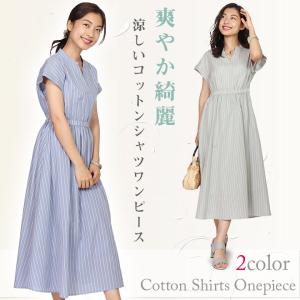 シャツワンピース ロング 夏 ワンピース レディース 40代 ストライプ コットン きれいめ 上品 膝下 ミモレ丈 半袖 30代 50代 Aライン 通勤 オフィス おしゃれ｜大人のきれい服 モードアラカルト