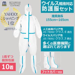 防護服セット 10着 ウイルスバリア 医療　不織布 白 使い捨て