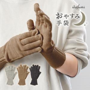 itofumi 日本製 おやすみ手袋 レディース 就寝用手袋 スマホ手袋 ハンドケア 遠赤外線 あたたかい 光電子 無縫製
