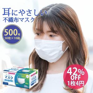 耳に負担の少ない 不織布 マスク 500枚（50枚Ｘ10箱） 白 普通サイズ まとめ買い 男女兼用 花粉対策