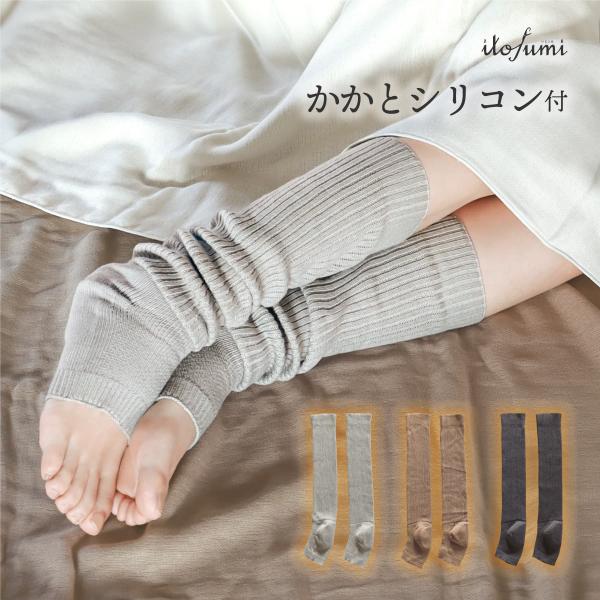 itofumi かかと付き レッグウォーマー ロング丈 シリコン付 遠赤外線 日本製 オープントゥ ...