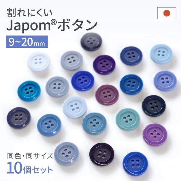 割れない ボタン 青/紫/紺/水色/ブルー/ネイビー 10個 セット 9mm/11.5mm/13mm...