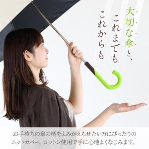 傘の柄カバー 全8色 レギュラーサイズ 傘 目...の詳細画像1