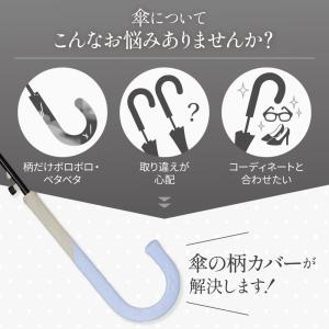 傘の柄カバー 細バイカラー スリムロング 傘 ...の詳細画像4