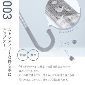傘の柄カバー ギンガムチェック 抗菌防臭 全5...の詳細画像4