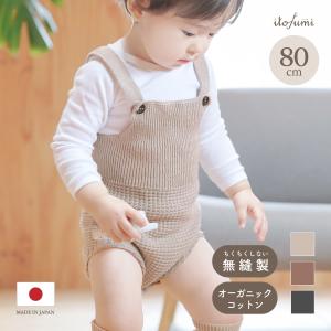 ワッフル ロンパース 80 無縫製 ベビー服 ベビーギフト 男の子 女の子 出産祝い itofumi baby｜modebricolage