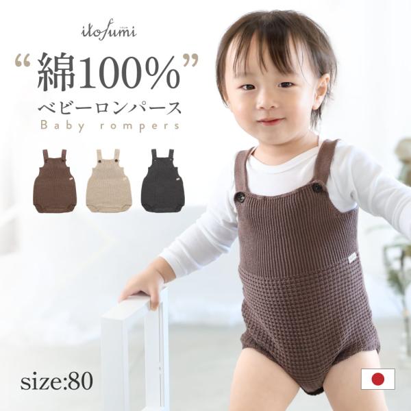 ロンパース 80 綿100% ベビー服 男の子 女の子 出産祝い ベビーギフト itofumi