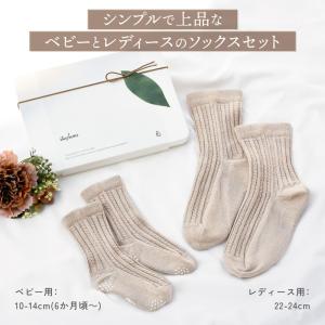 親子ペア ソックス ギフト 出産祝い お揃い ...の詳細画像1