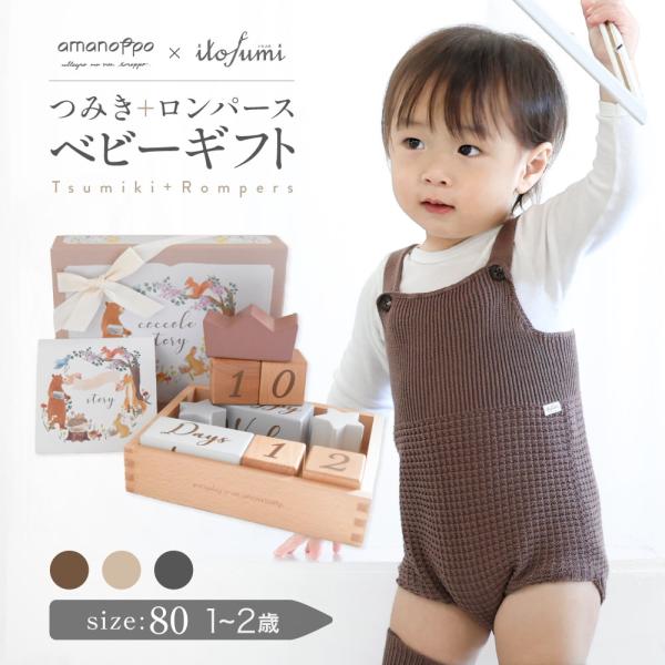 amanoppo 月齢フォト グッズ 木製 積み木 1歳 2歳 ロンパース 80 男の子 女の子 出...
