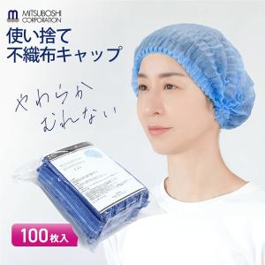 使い捨てキャップ 100枚 フリーサイズ 帽子ブルー ヘアキャップ 不織布 ディスポーザブル 工場 病院｜Mode Bricolage