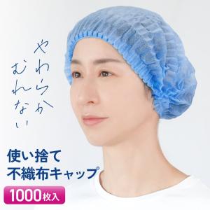 お試し用 10枚 使い捨て 不織布 キャップ フリーサイズ 帽子 ブルー 青