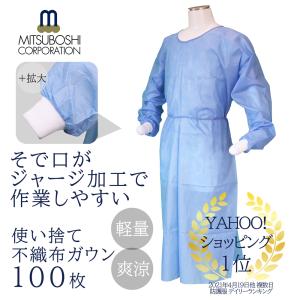 使い捨てガウン 100枚 不織布 アイソレーションガウンフリーサイズ