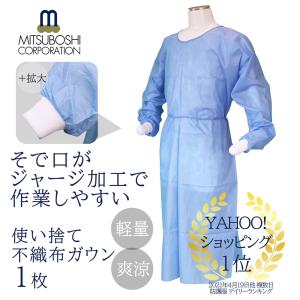 不織布アイソレーションガウン 1枚 フリーサイズ 青色