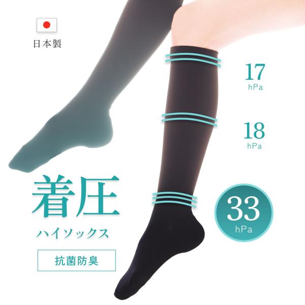 着圧ハイソックス 日本製 レディース ブラック 段階着圧 美脚 S-L