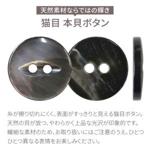 本貝 猫目 ボタン 貝ボタン シェルボタン 高...の詳細画像1