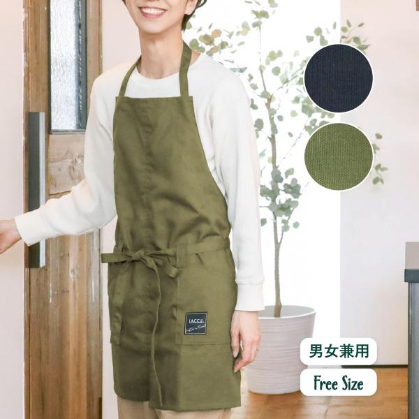ワークエプロン ポケット5つ 大容量 ガーデンニング エプロン 男女兼用 カーキ/ネイビー レディー...