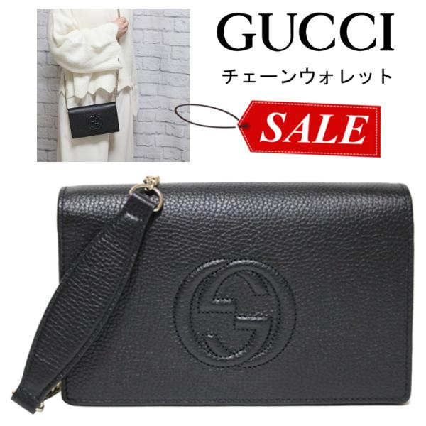 グッチ GUCCI バッグ チェーンウォレット ショルダーバッグ クラッチバッグ 新品 ソーホー 斜...