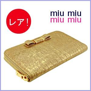 ミュウミュウ miumiu 財布 リボン ゴールド 長財布 ...