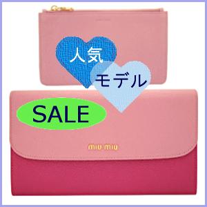 レディースファッション 財布、帽子、ファッション小物 ミュウミュウ miumiu 長財布 ピンク ラウンド レディース 新品 5ML506 