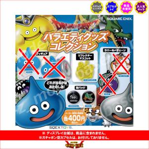ドラゴンクエスト ぷにぷにスライム パート1 より 7種 ドラゴンクエスト ぷにぷにスライム パート1 より 7種