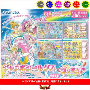 ジャンボシールダス トロピカル〜ジュ！プリキュア 全４種 バンダイ ジャンボカードダス