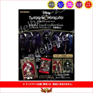 BANDAI（バンダイ） ディズニー ツイステッドワンダーランド メタル