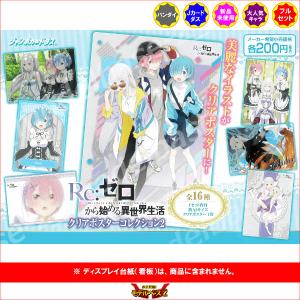 エミリア&ラム&レム】 Re:ゼロから始める異世界生活 クリアポスター