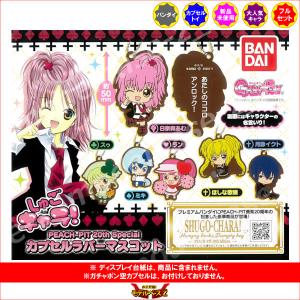 しゅごキャラ！PVCクリアケースつきアクリルチャーム 全6種セット