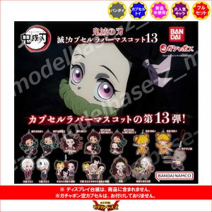 鬼滅の刃 キャラばんちょうこうラバーマスコット 陸 6 standstones 鬼滅の刃 キャラばんちょうこう ラバーマスコット