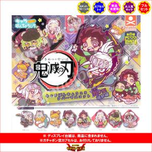 タカラトミーアーツ 鬼滅の刃 鬼殺隊缶バッジ 全12種 ガチャポン