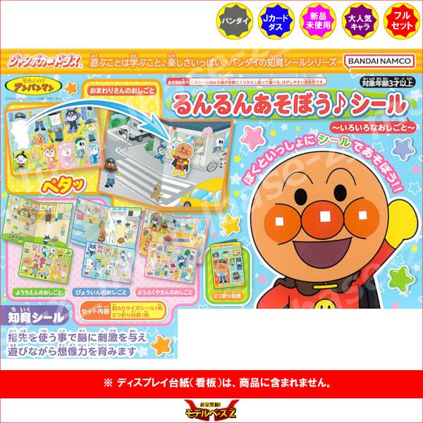 それいけ！アンパンマン るんるんあそぼう♪シール 〜いろいろなおしごと〜 全４種  バンダイ ジャン...