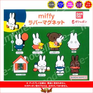 squishy miffy ミッフィ ディックブルーナ スクイーズマスコット 全10